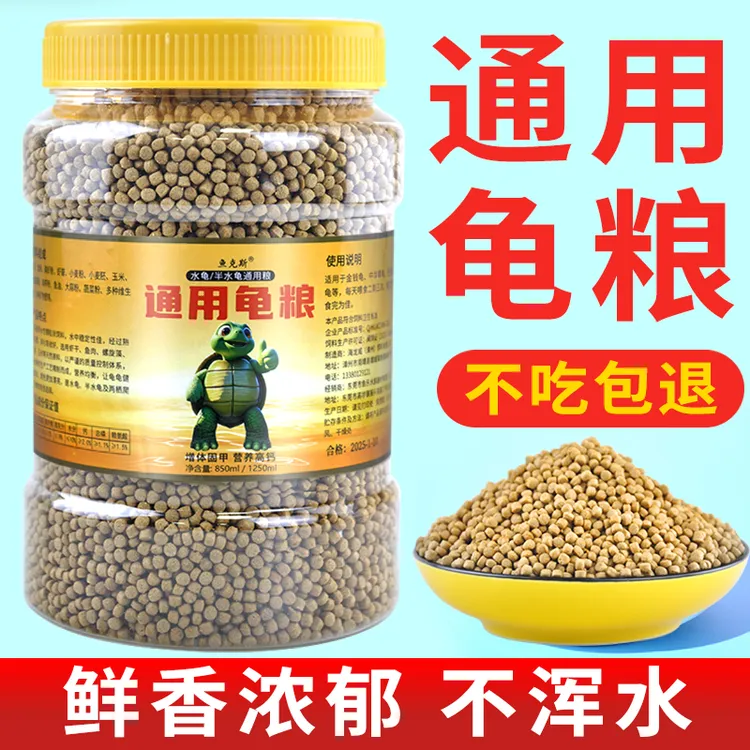 乌龟高钙养乌龟饲料龟粮饲料通用型虾干石金钱龟乌龟专用小乌龟粮商品图