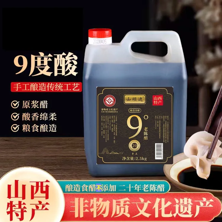 山坝边清徐老陈醋山西正宗老陈醋9度20纯粮手工粮食酿造山西陈醋