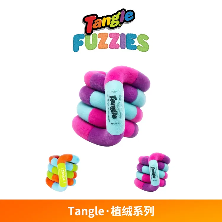 Tangle扭扭乐植绒系列专注力训练神器解压玩具