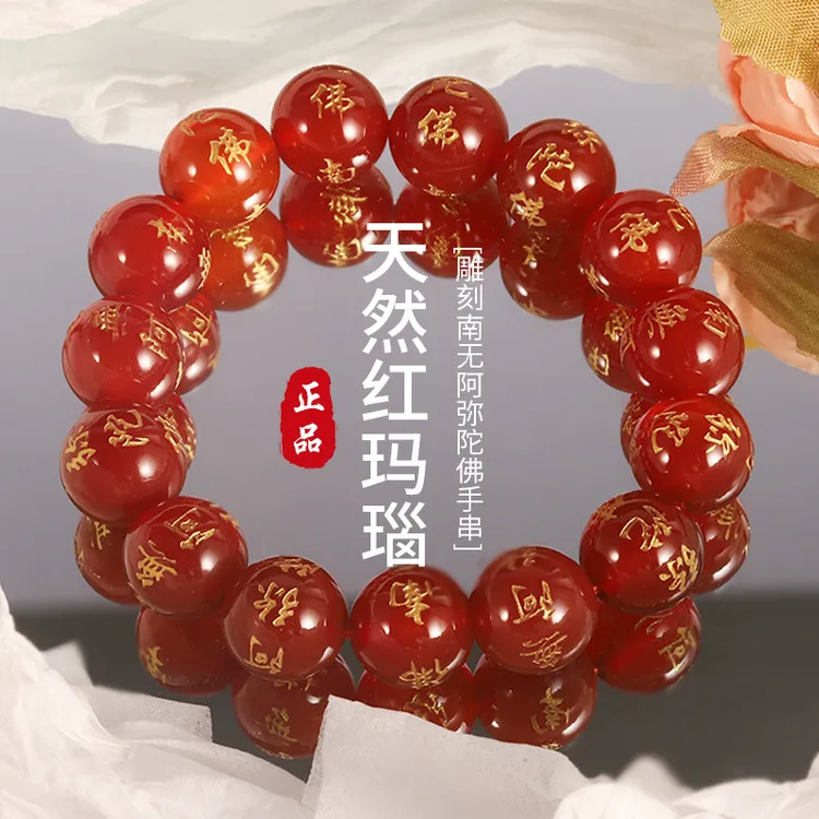原石红玛瑙手链 单圈佛手串烫金六字真言民族风饰品南无阿弥陀佛
