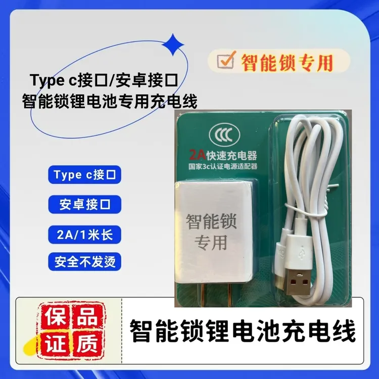 充电器5V2A适用智能锁指纹锁密码锁电子门锁锂电池专用充电充电线