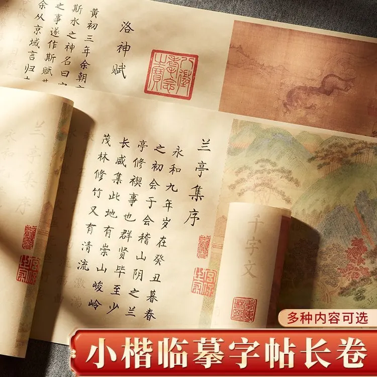 兰亭序上林赋洛神赋滕王阁春江花月夜临摹毛笔楷书簪花小楷书法