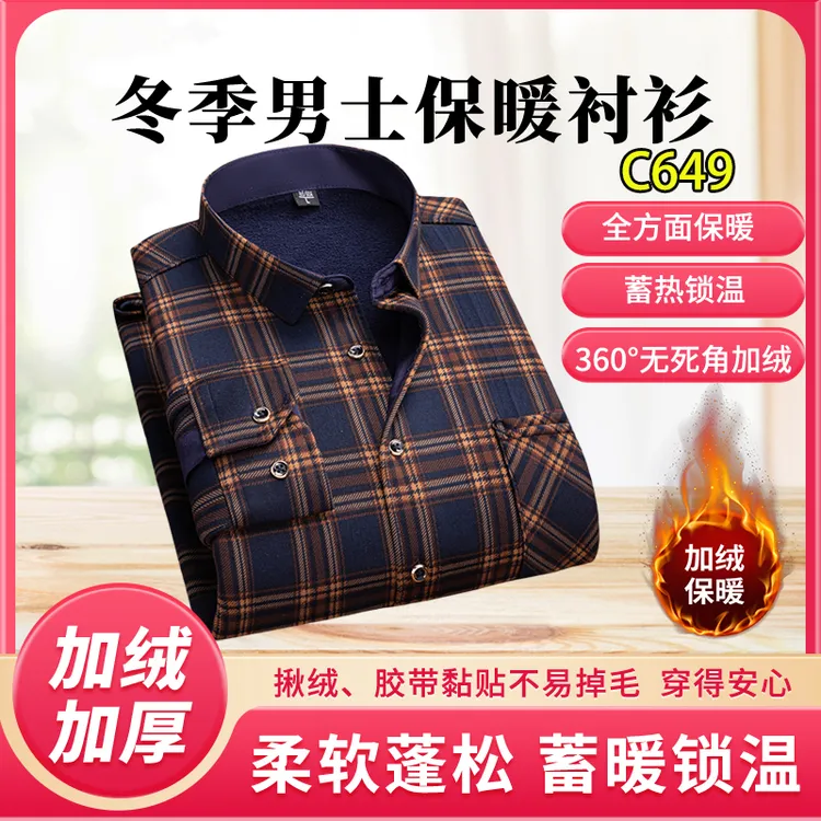 冲量】秋冬男士长袖加绒衬衫保暖衬衣格子外套衣服男装