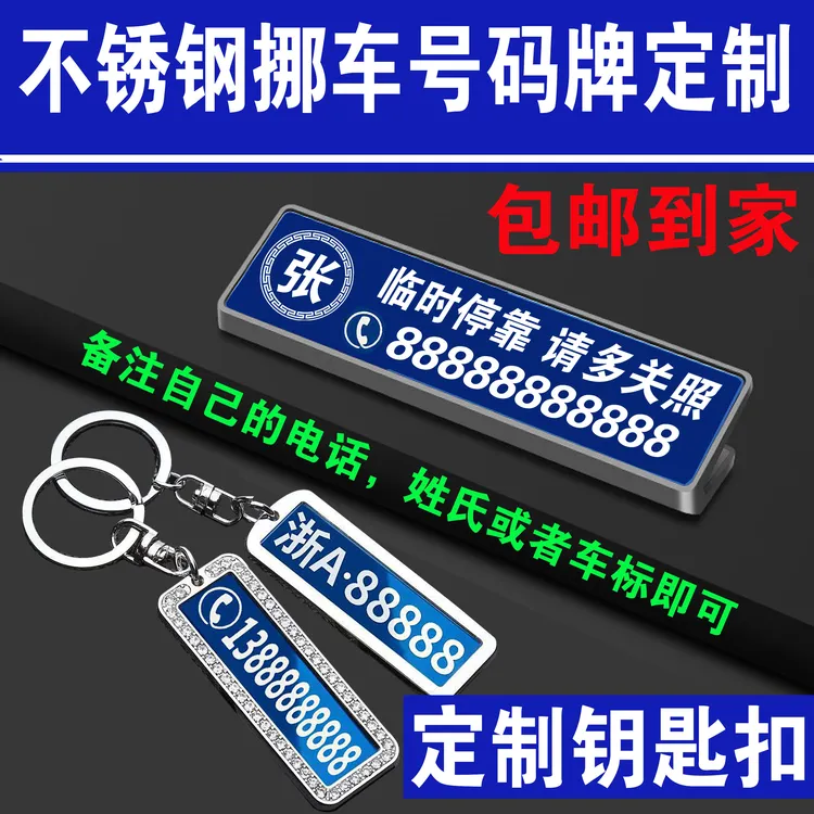 定制停车号码牌定制汽车钥匙扣定制宠物牌驾驶证护套刻字钥匙扣