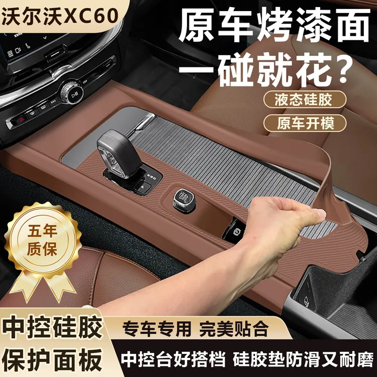 沃尔沃xc60中控贴膜v60排档按键面板硅胶保护膜内饰装饰用品大全