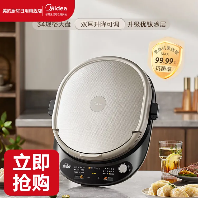 美的电饼铛 家用双面加热煎烤机上下盘可拆洗-JKE3478（工程）