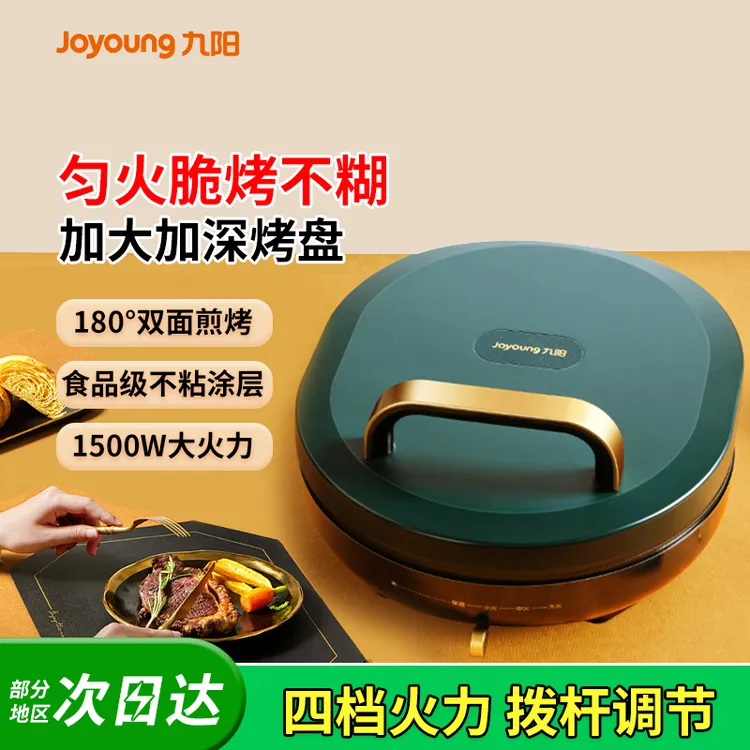 九阳电饼铛家用双面加热不粘锅煎饼锅烙饼锅电饼铛薄饼机GK115
