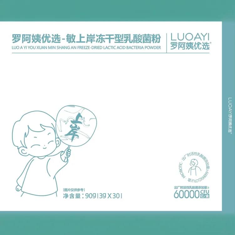 罗阿姨优选敏上岸抽动菌群儿童婴儿益生菌中秋佳节润肠通便