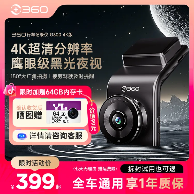 【直播】360行车记录仪G3004k版超清黑光夜视AI语音声控记录仪