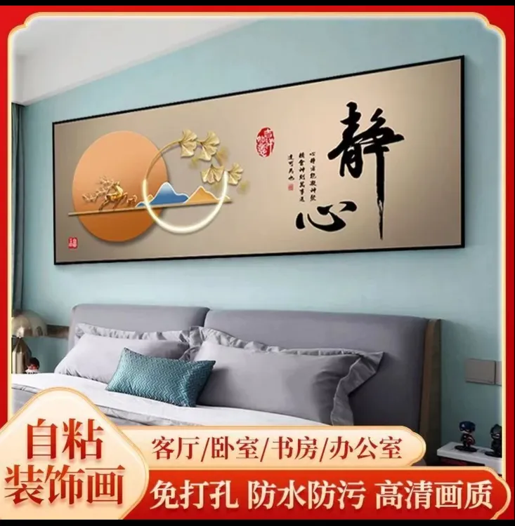 自粘贴画客厅卧室床头房间背景壁画酒店宾馆主卧装饰画小清新民宿