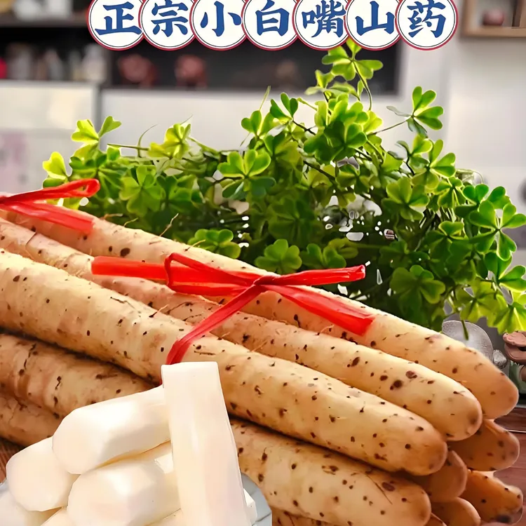 河北小白嘴山药粉糯香甜河北特产