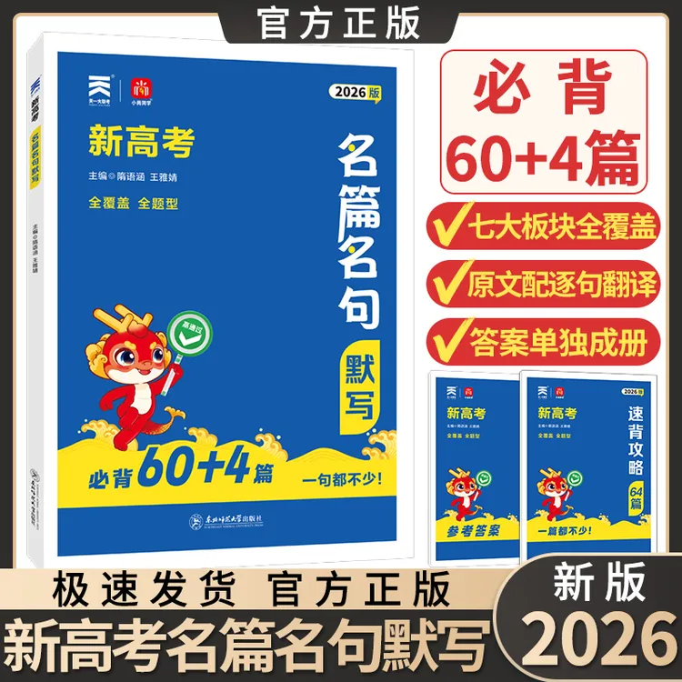 2026新高考名篇名句默写高中古诗文背诵60篇高一高二高三通用