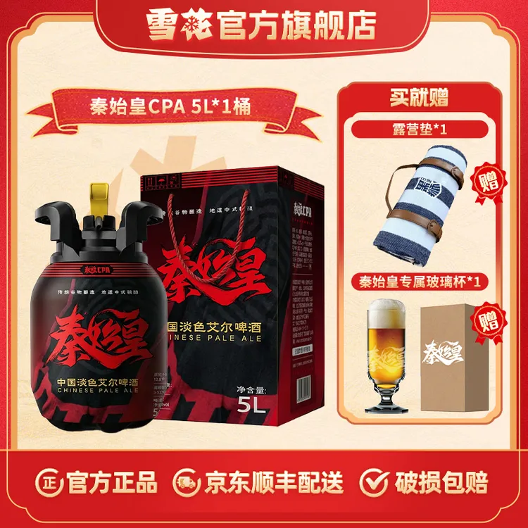 【雪花官旗】秦始皇CPA 5L PET桶（啤汽桶）1*1纽绳提手纸箱