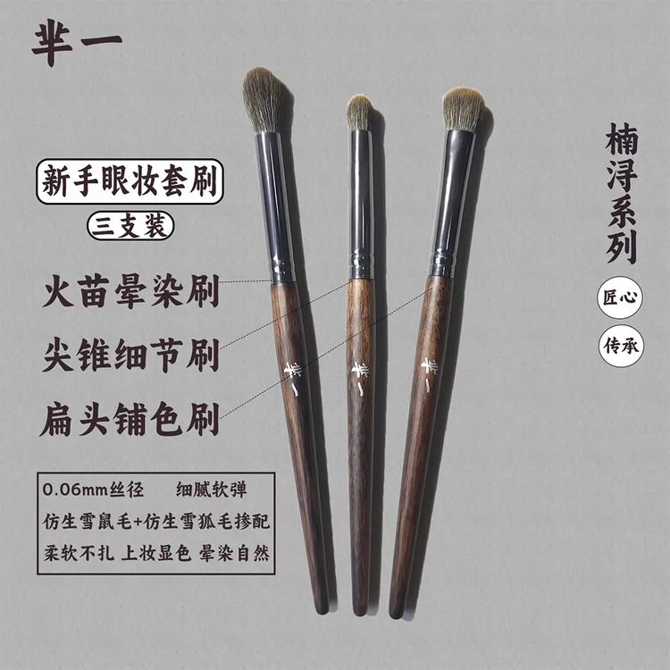 芈一雪狐超软毛眼影刷三件套新手必备晕染刷提亮铺色眼影刷套装