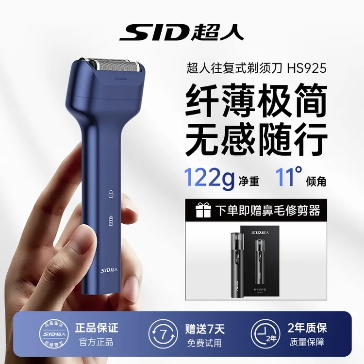 SID/超人直线往复式剃须刀纤薄车载充电便携大功率防水电动刮胡刀
