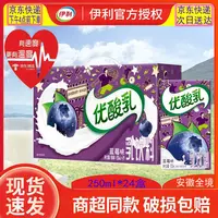 伊利【苏皖京东快递次日达】9月新货伊利优酸乳蓝莓味250ml*24盒整箱