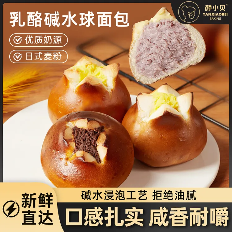 【代餐实力派】颜小贝低脂碱水球面包0蔗糖无油低脂代餐饱腹奶酪球