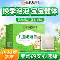 【换季泡浴】儿童泡澡包宝宝艾草沐浴包温和草本泡脚泡澡20g*8袋