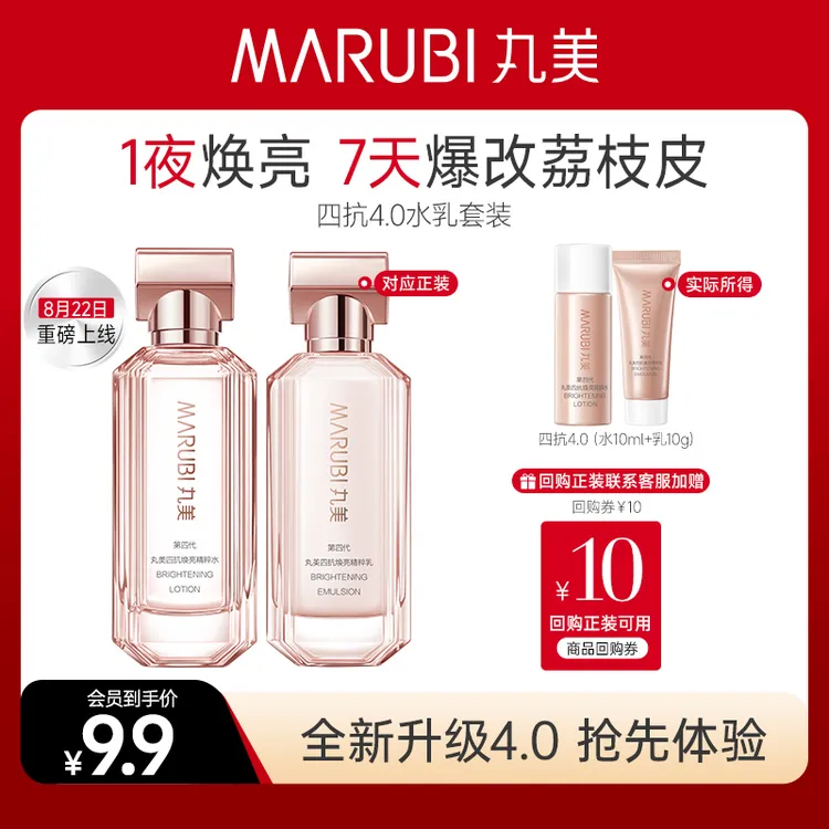 【重磅新品】丸美4.0四抗水乳保湿补水抗皱紧致淡纹熬夜护肤试用GL