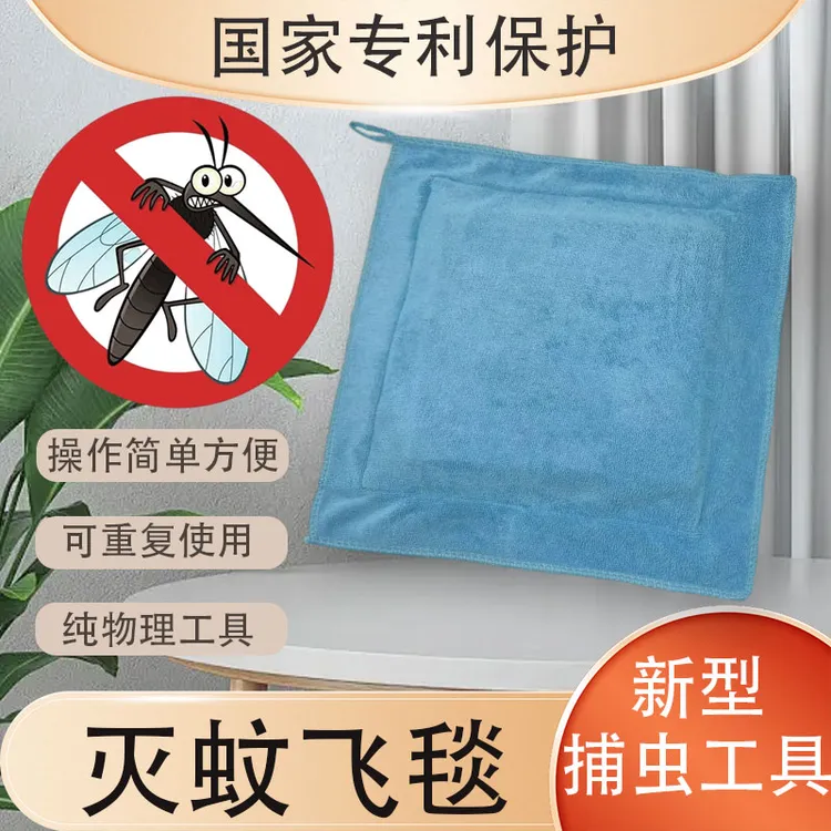 灭蚊飞毯新型捕虫工具纯物理工具可重复使用专利创新一毯多用