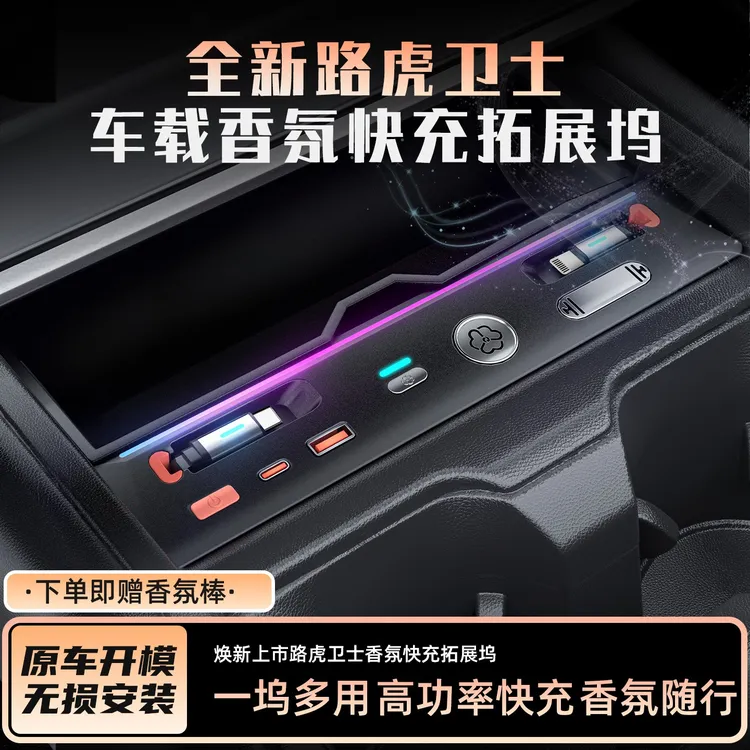 适用路虎卫士拓展坞USB伸缩线充电器车载中控储物盒香薰改装配件