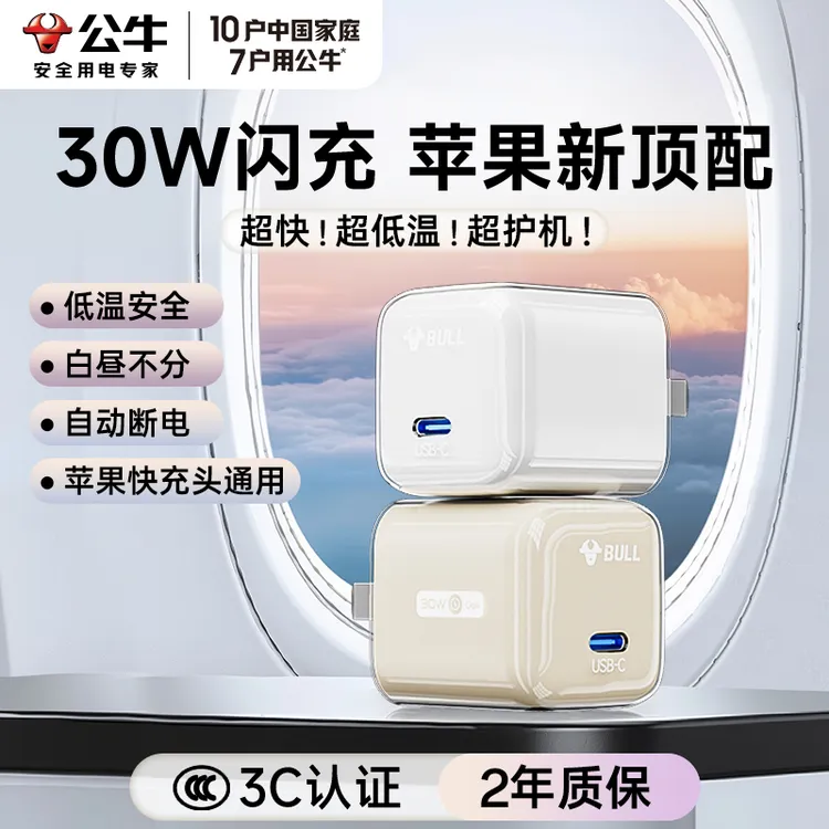 手机充电器套装公牛30w氮化镓快充充电头type-c冰立方iphone17