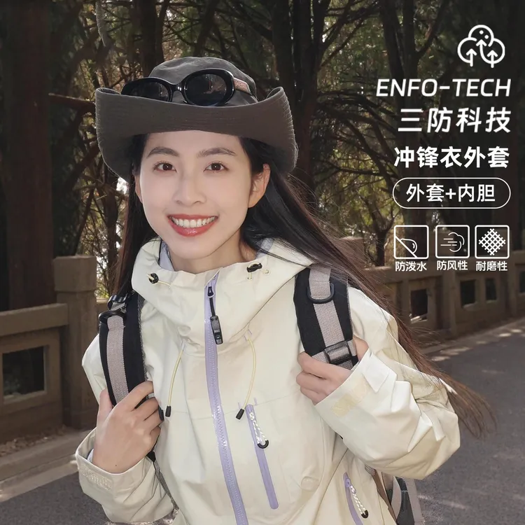 途胜威新款冲锋衣外套女秋冬三合一可拆卸户外防风硬壳连帽登山服