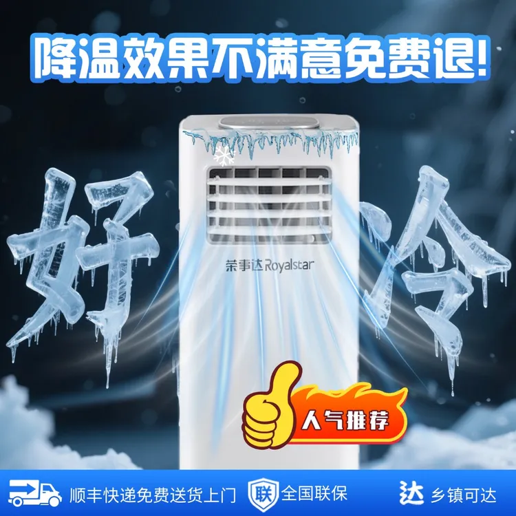 Royalstar/荣事达2025新大移动空调免安装一体机制冷高效无外机