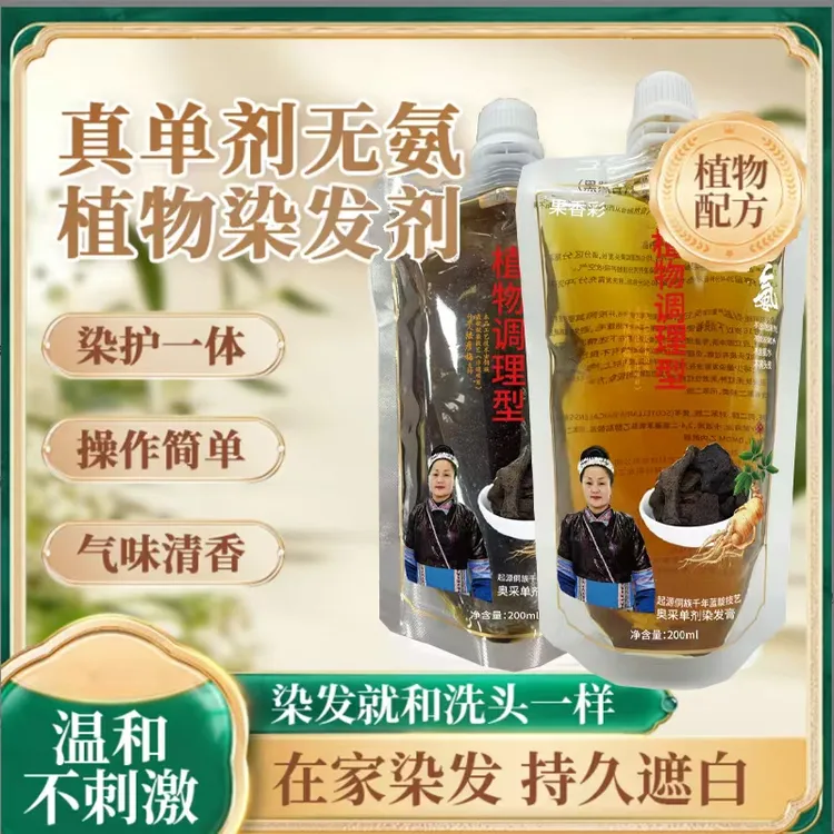 果香彩无氨植物手工染发原料温和上色养发遮盖白发