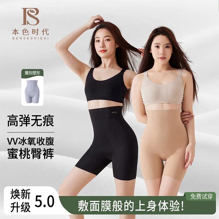 本色时代【面膜体雕裤】新款收腹提臀裤高弹舒适隐形无痕显瘦美体裤