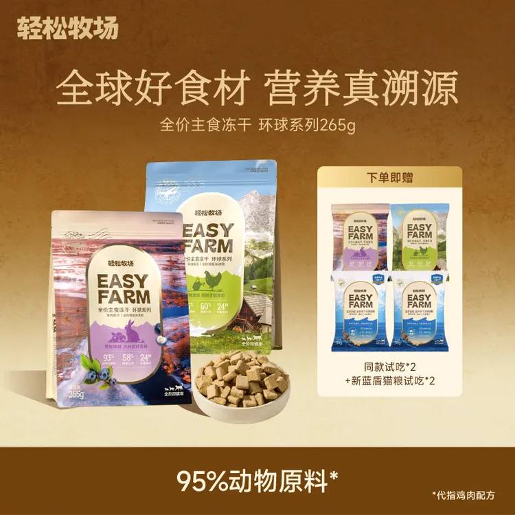 【新品送4包试吃】轻松牧场环球冻干主食猫粮0号冻干兔肉高蛋白265g