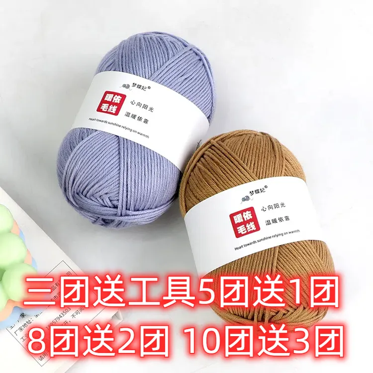 8股毛线团线球手工钩针编织diy毯子玩偶材料包宝宝手工编织毛线团