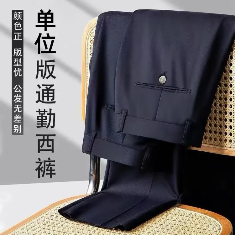 【春秋微弹经典版】藏青色通勤西裤男作训单位公发制式西裤上班