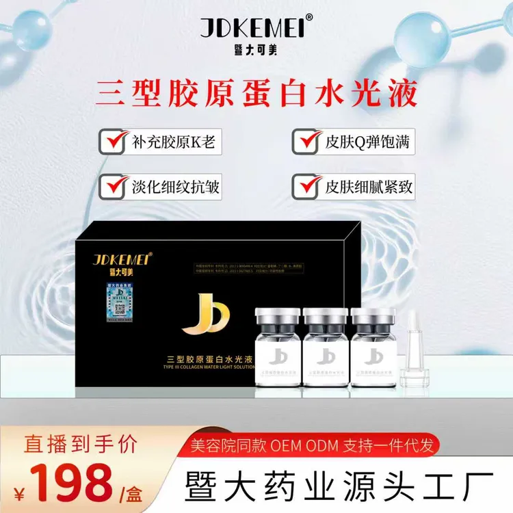 【JDKEMEI暨大可美】三型胶原水光液抗皱淡化细纹Q弹饱满修护肌肤