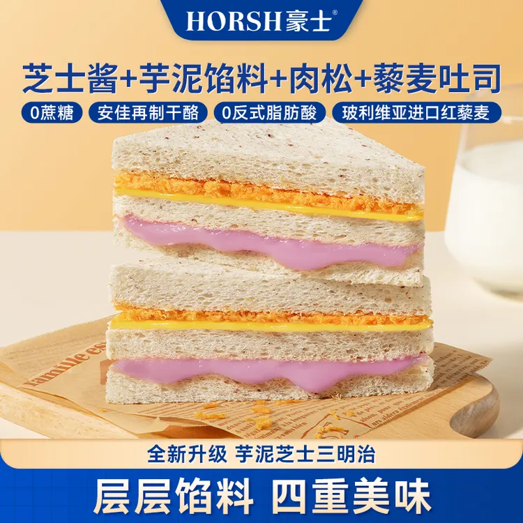 豪士新升级藜麦芋泥芝士三明治吐司面包学生面包推荐零食品