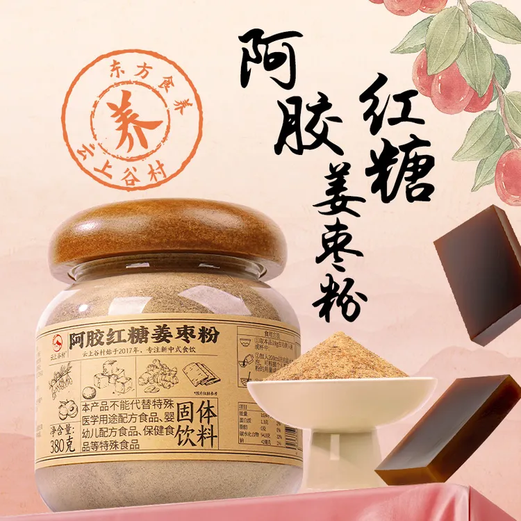 云上谷村阿胶红糖姜枣粉免煮即冲即饮女生大姨妈生理期喝的红糖水