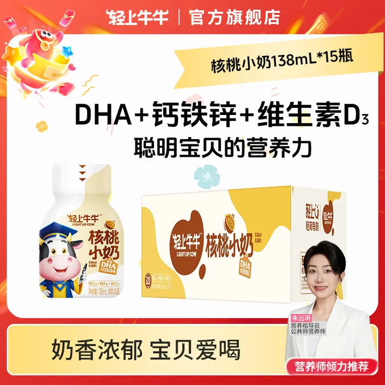 【DHA+钙铁锌】轻上牛牛核桃小奶饮品特添钙铁锌DHA儿童牛奶饮品商品图