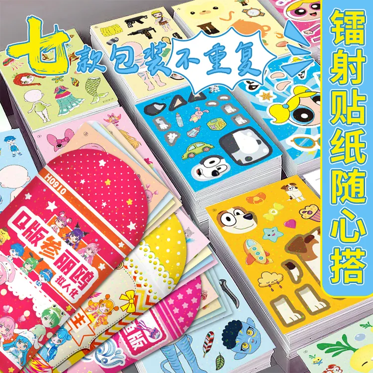 (合集)镭射膜各种小公主DIY创意贴纸小女警凡达布鲁伊小狗早教贴