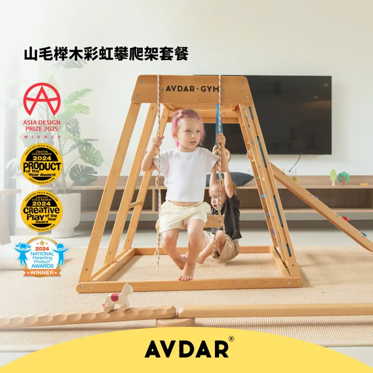 AVDAR彩虹攀爬架室内家用滑梯秋千吊环小型游乐园山毛榉木材质