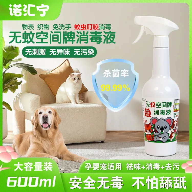 宠物猫咪狗狗室内家用外出消毒杀菌蚊虫叮咬宠物必备物品