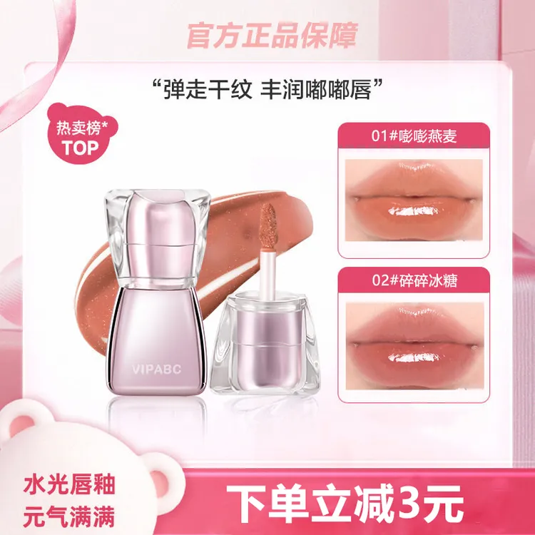 【官方正品】好嘟丰唇蜜抗皱紧致淡纹显白口红唇釉清透水光感欧若风