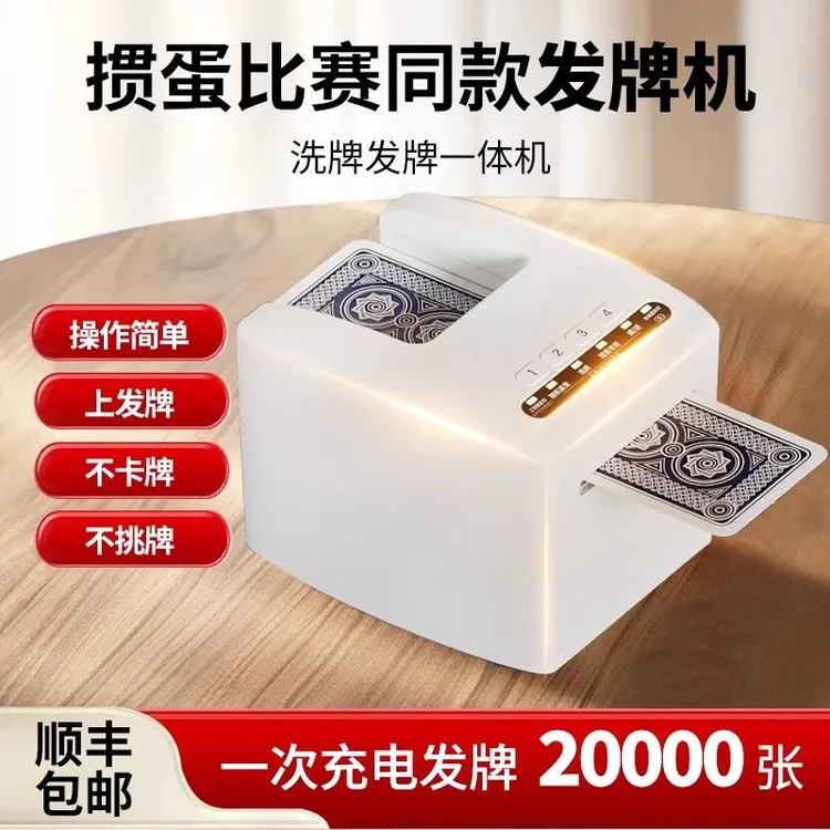 扑克发牌掼蛋赛事专用发牌机斗地主全自动洗牌发牌一体机发牌神器
