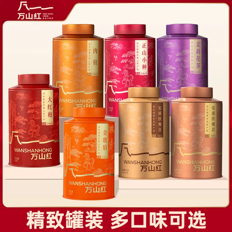 【多好运系列任选】万山红金骏眉正山小种大红袍肉桂铁观音茉莉花茶