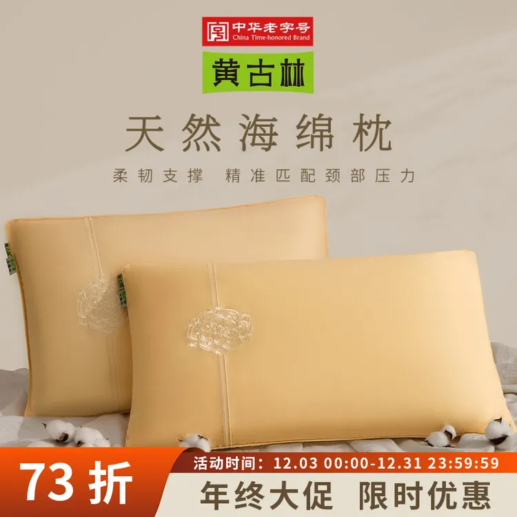 黄古林天然海绵枕植物灯心草护颈椎枕头安睡高低枕助眠亲肤礼盒装