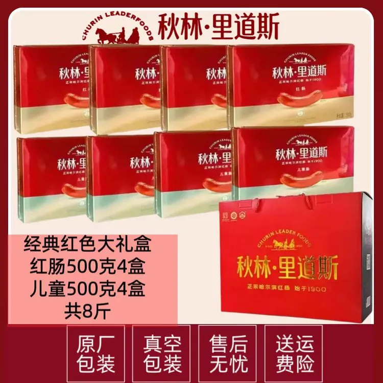 秋林里道斯食品哈尔滨秋林里道斯大礼盒哈尔滨伴手礼特产送礼佳品