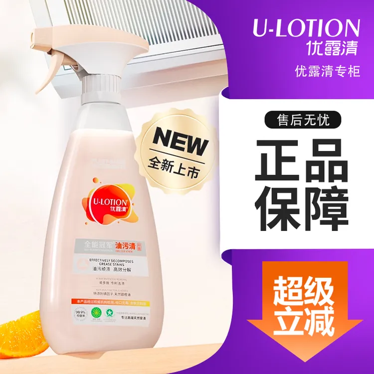 优露清全能冠军多功能油污清洁剂多功能油污净厨房强力清洗剂家用