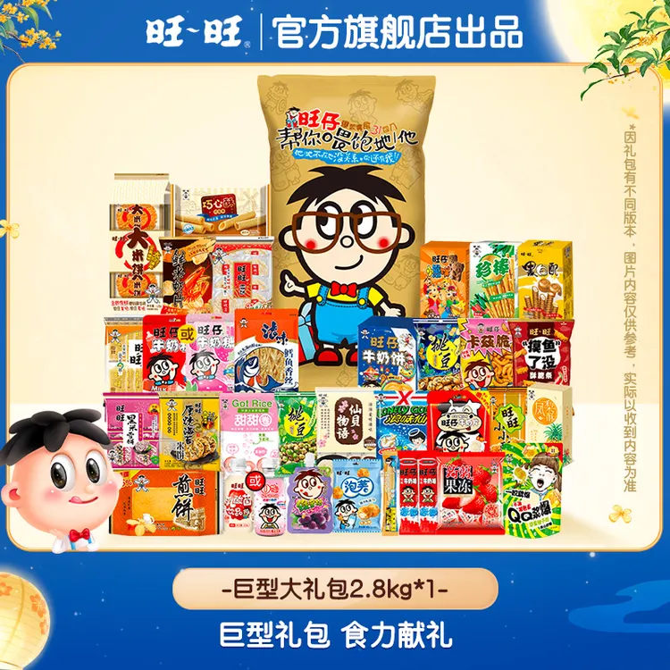 旺旺巨型大礼包2.8kg大礼包送礼零食组合爆款实惠零食礼包囤货-sp
