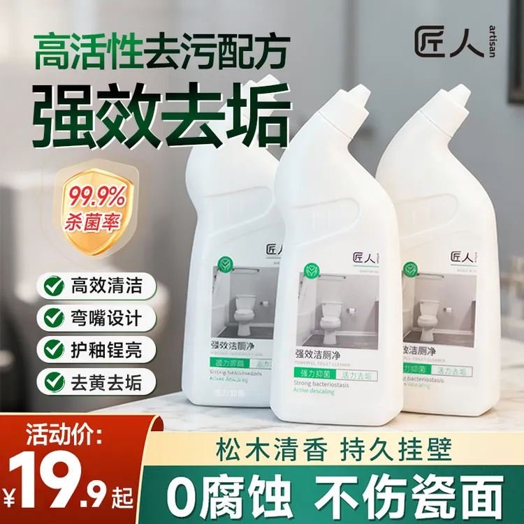 匠人洁厕净马桶清洁剂松木香强力除垢洁厕剂卫生间除臭留香洁厕灵