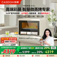 【新品首发】凯度B10 微蒸烤炸炖一体台式蒸烤箱 电动开门 3段DIY