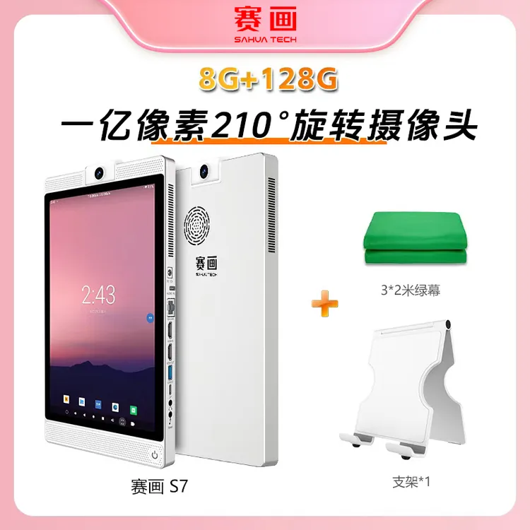 赛画赛画S7亿级像素210度旋转摄一体机便携一体机直播设备